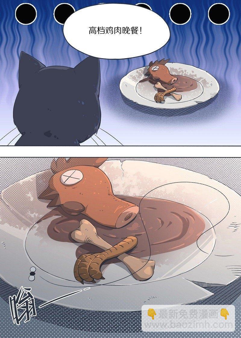 7.你皮痒啊！-第8话