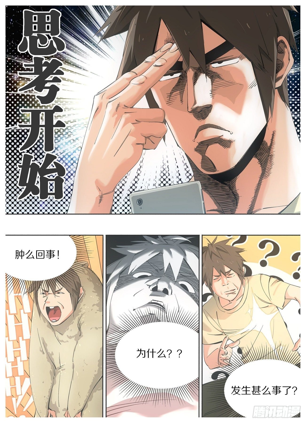 74.录取通知-第76话