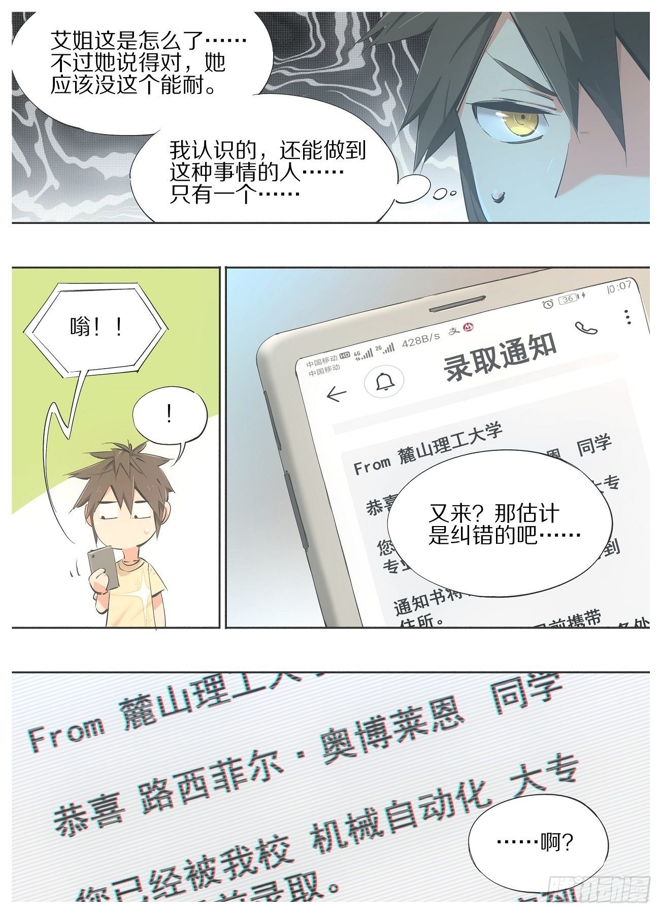 74.录取通知-第76话