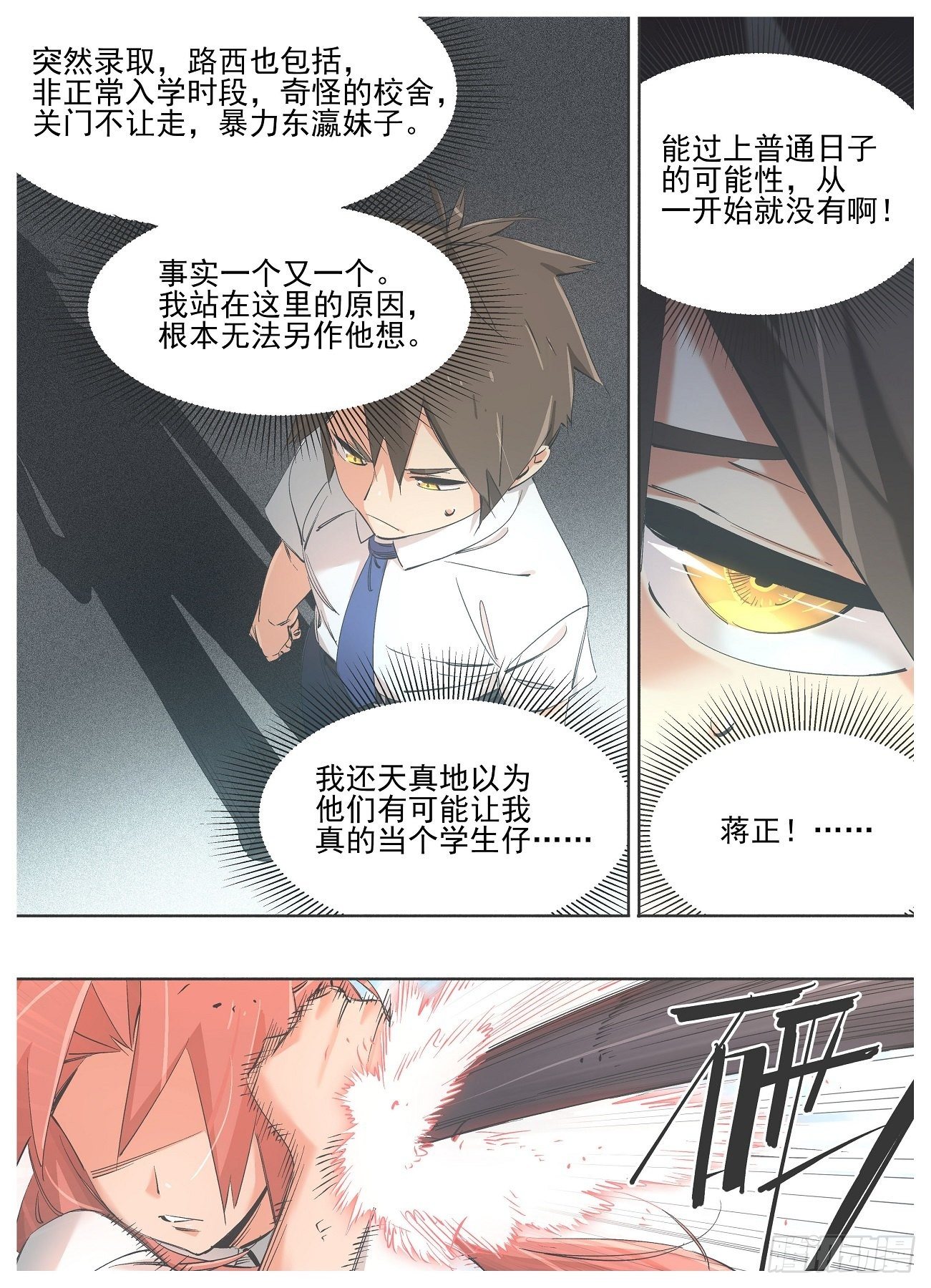 78.你应该跟我混！-第80话