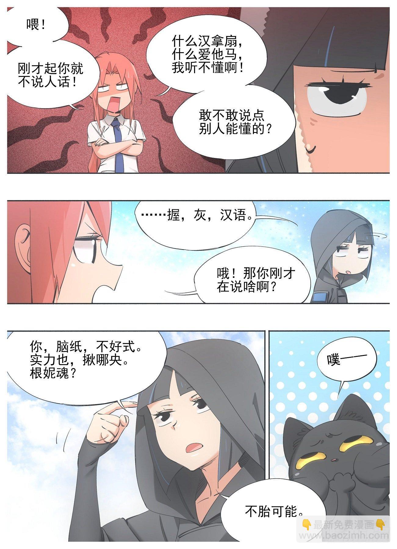 78.你应该跟我混！-第80话