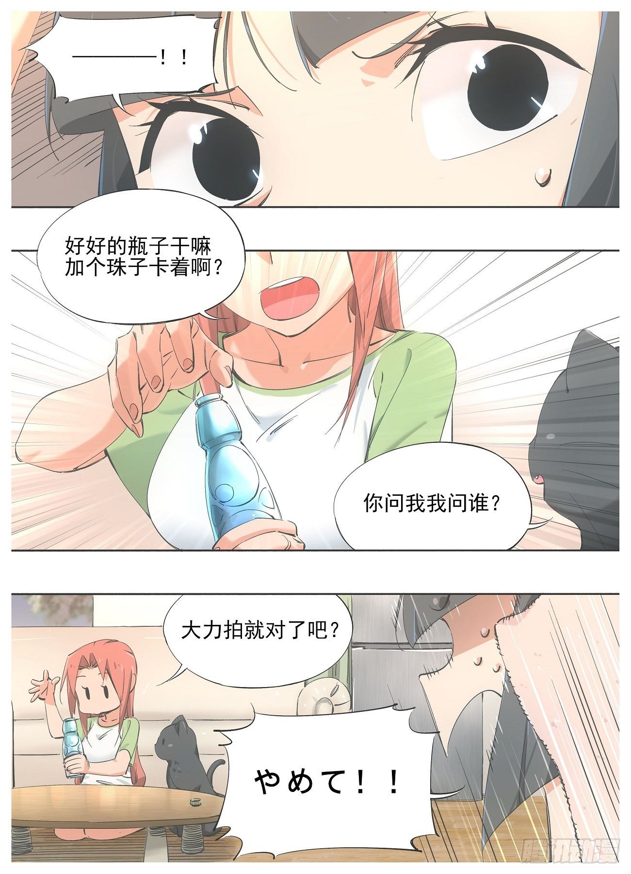 80.加入骑士团吧！-第82话