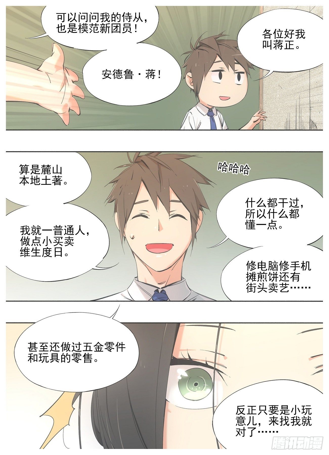 80.加入骑士团吧！-第82话