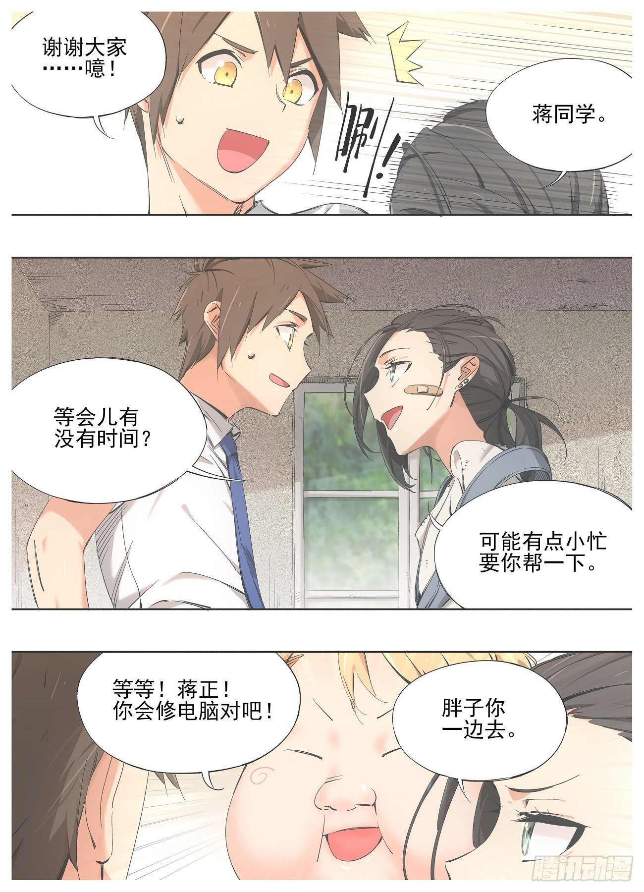 80.加入骑士团吧！-第82话