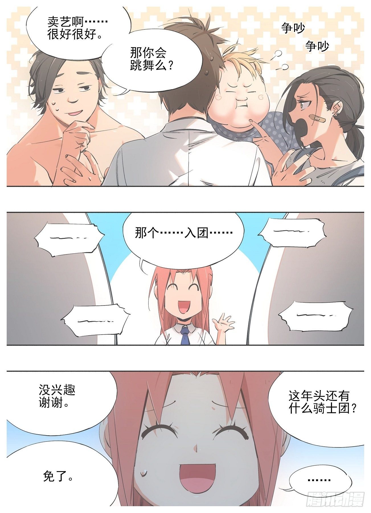 80.加入骑士团吧！-第82话