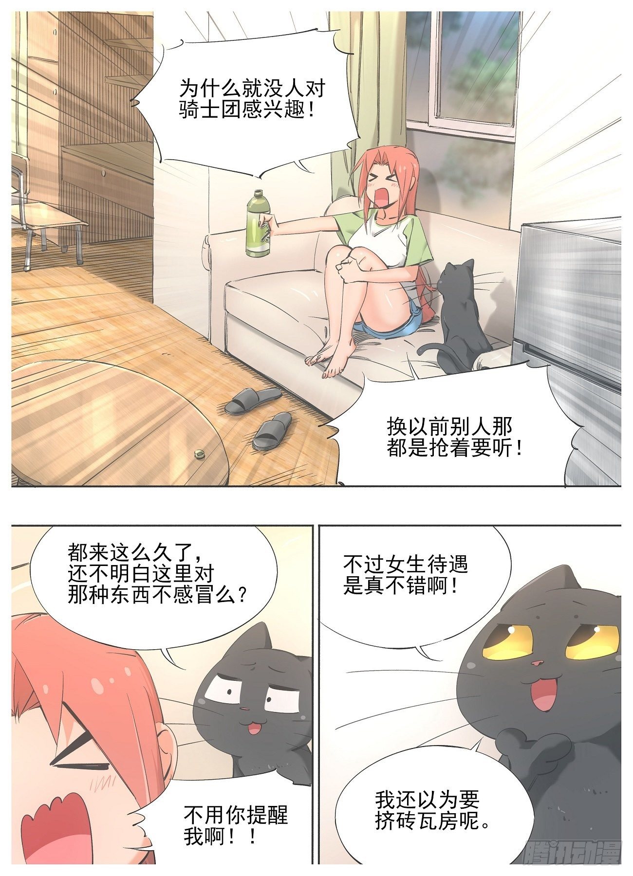 80.加入骑士团吧！-第82话