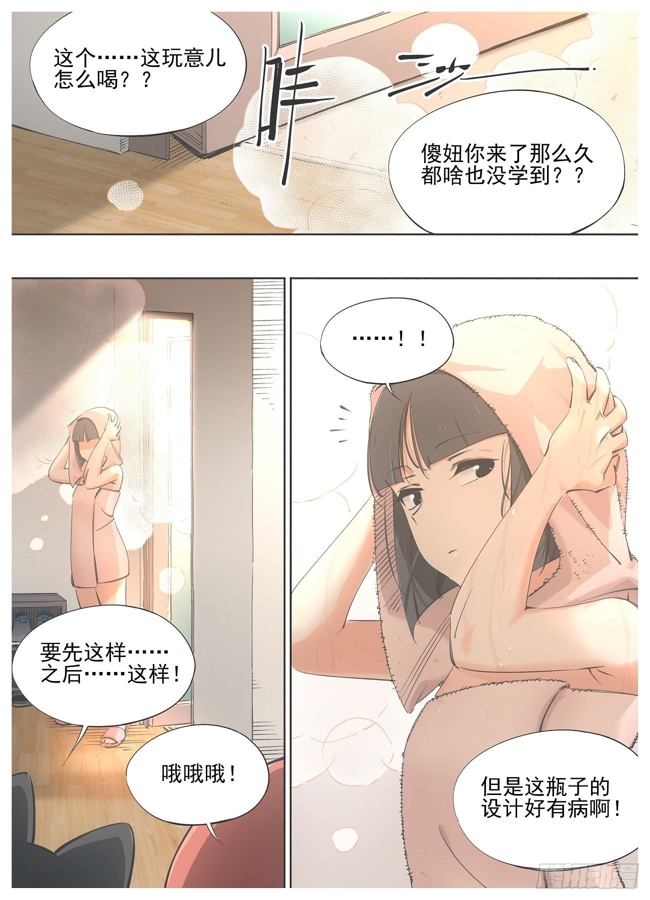 80.加入骑士团吧！-第82话