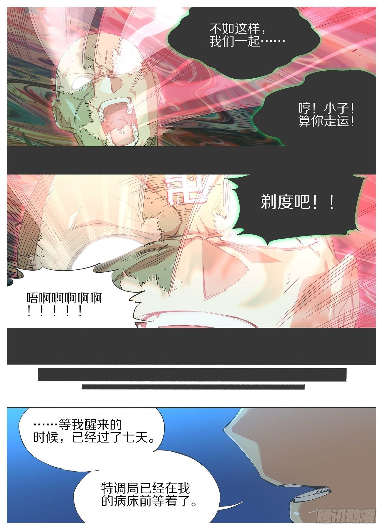 84.慎重许愿-第86话