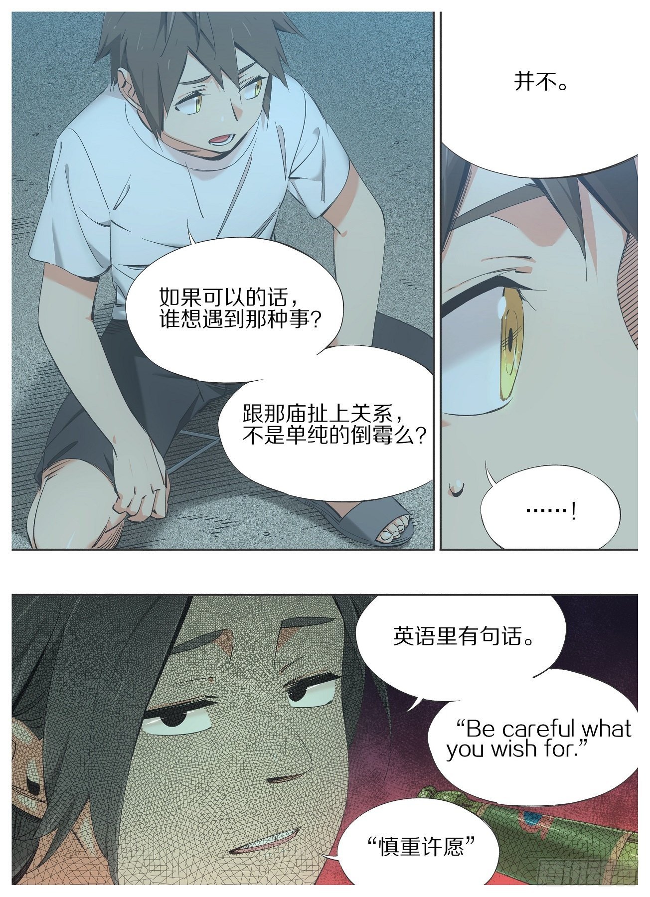 84.慎重许愿-第86话