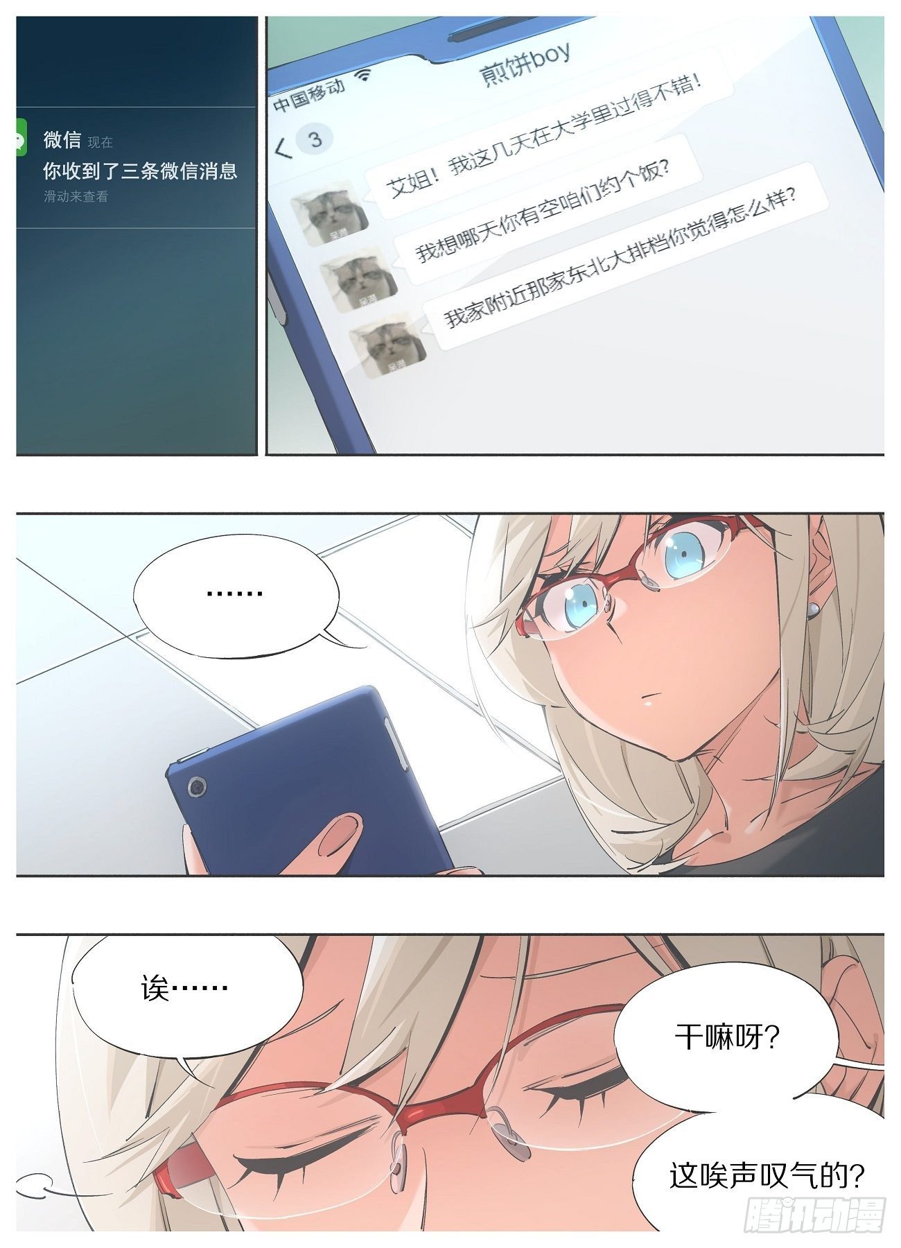 88.相处融洽-第90话