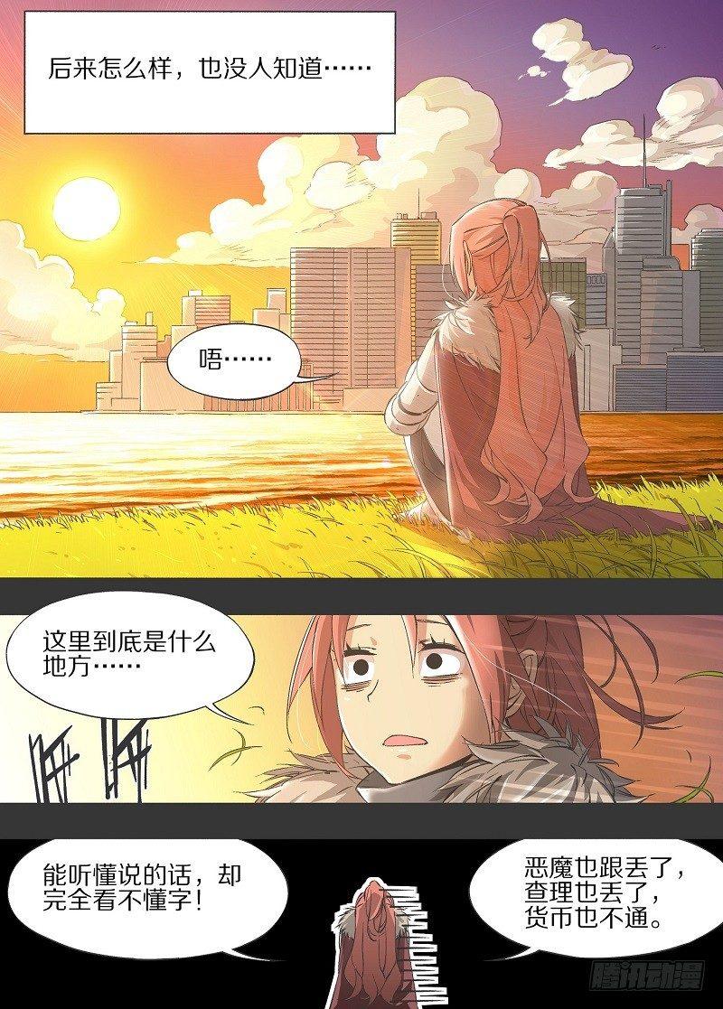 9.失去一切的我啊！-第10话