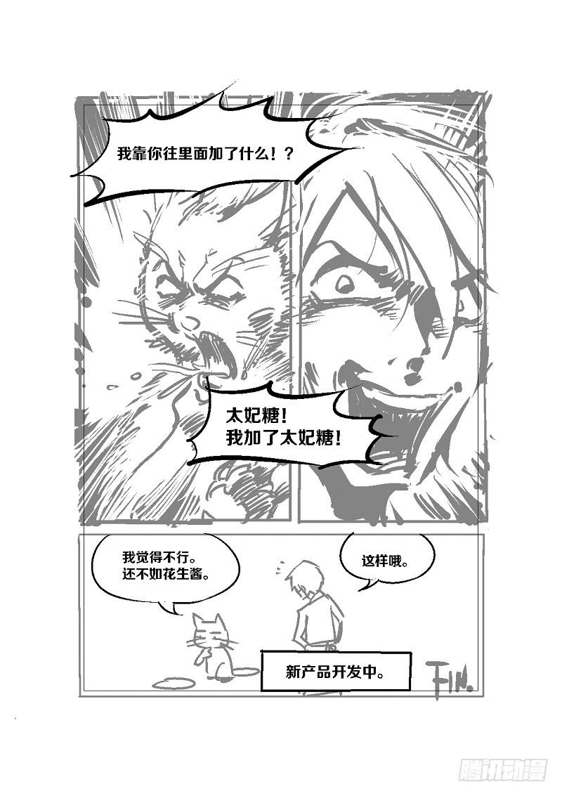 9.失去一切的我啊！-第10话