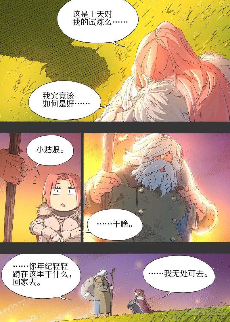 9.失去一切的我啊！-第10话