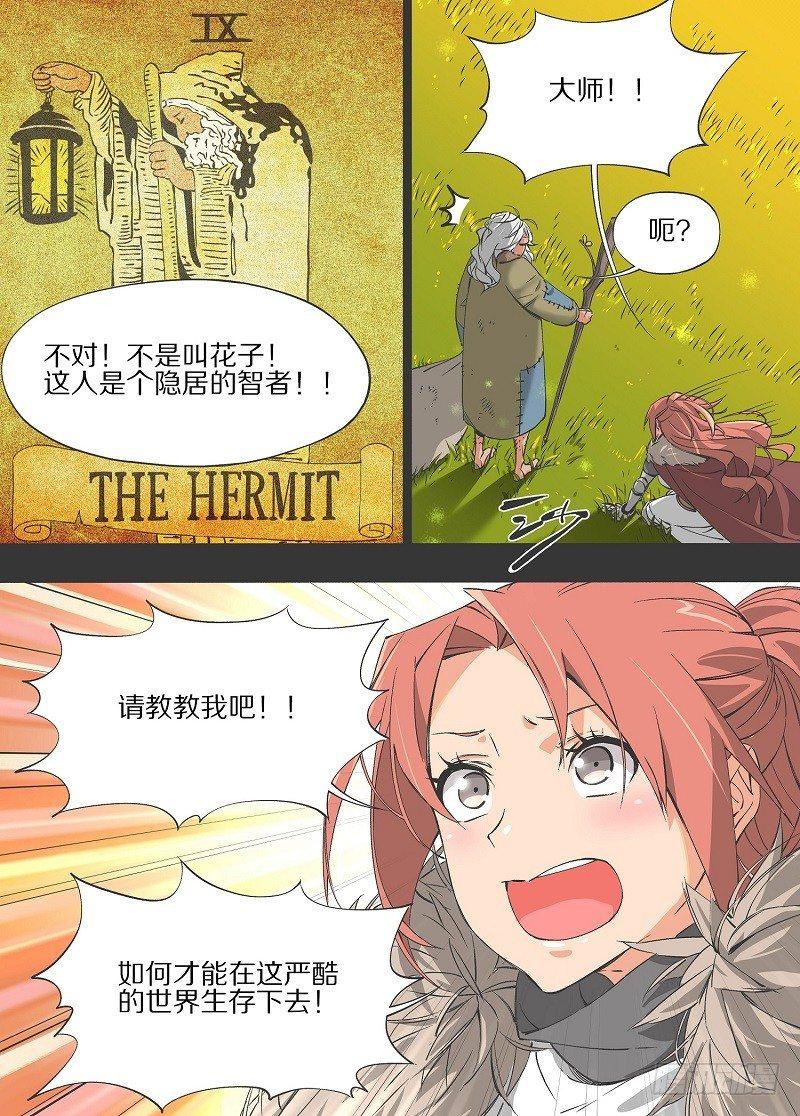 9.失去一切的我啊！-第10话