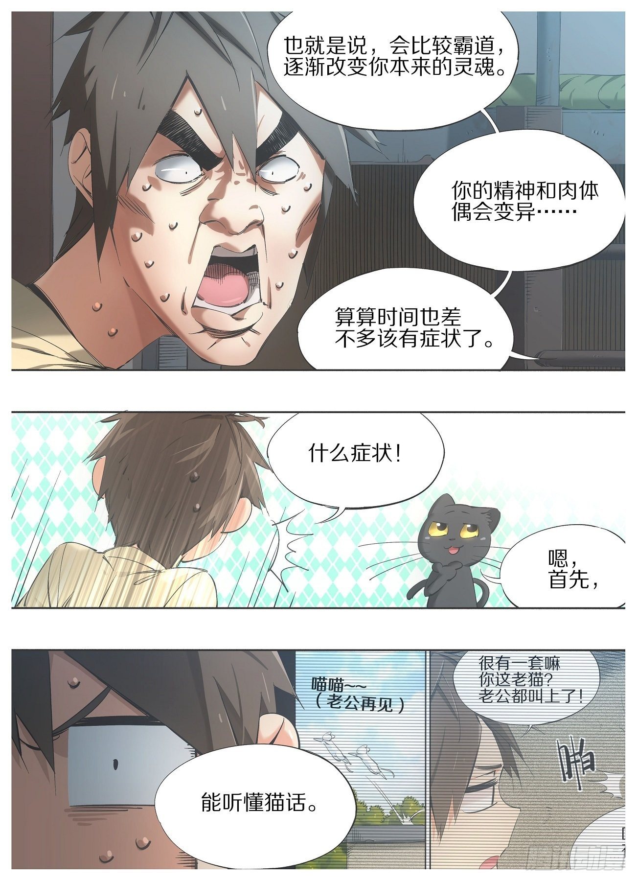 92.你为什么不早说！-第94话