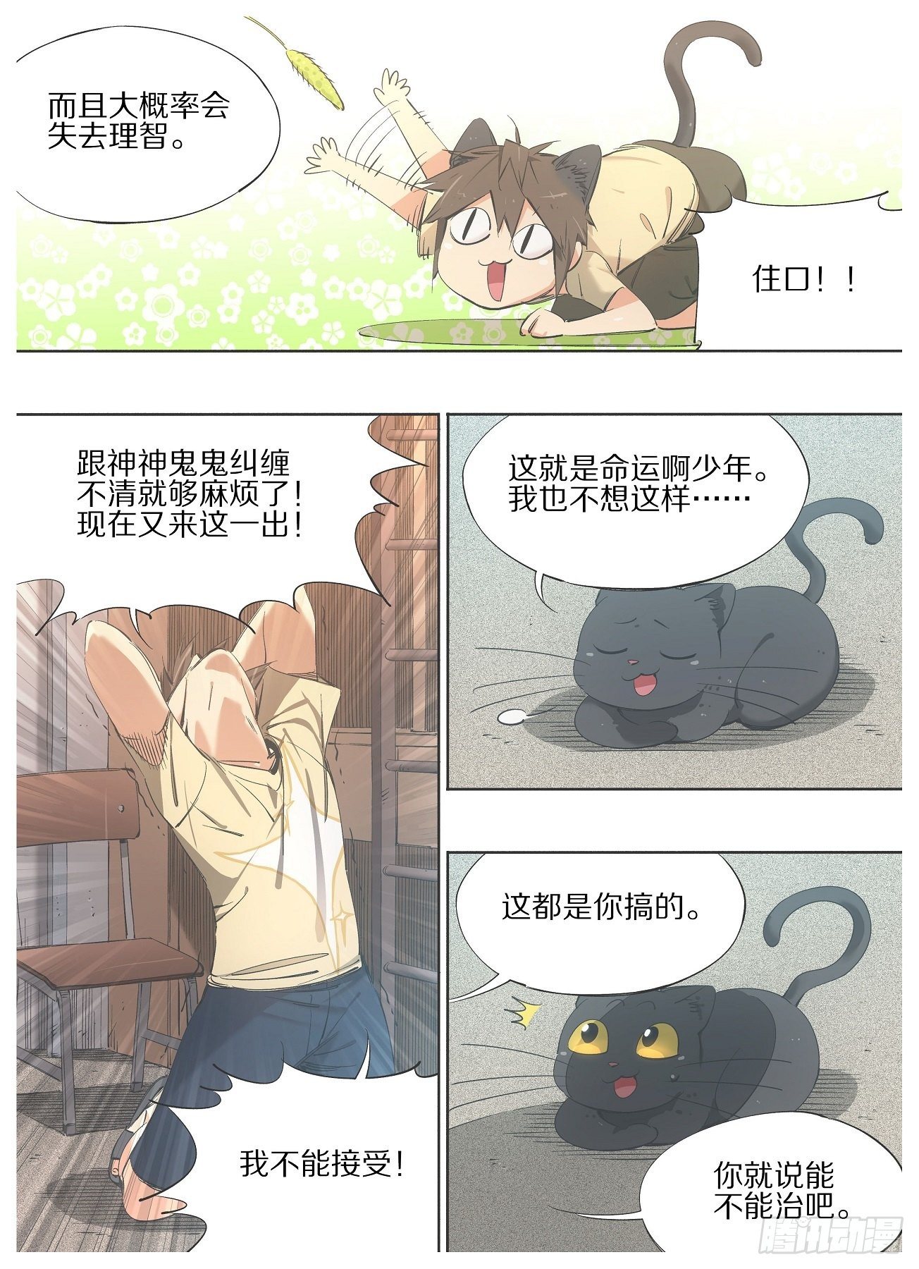 92.你为什么不早说！-第94话