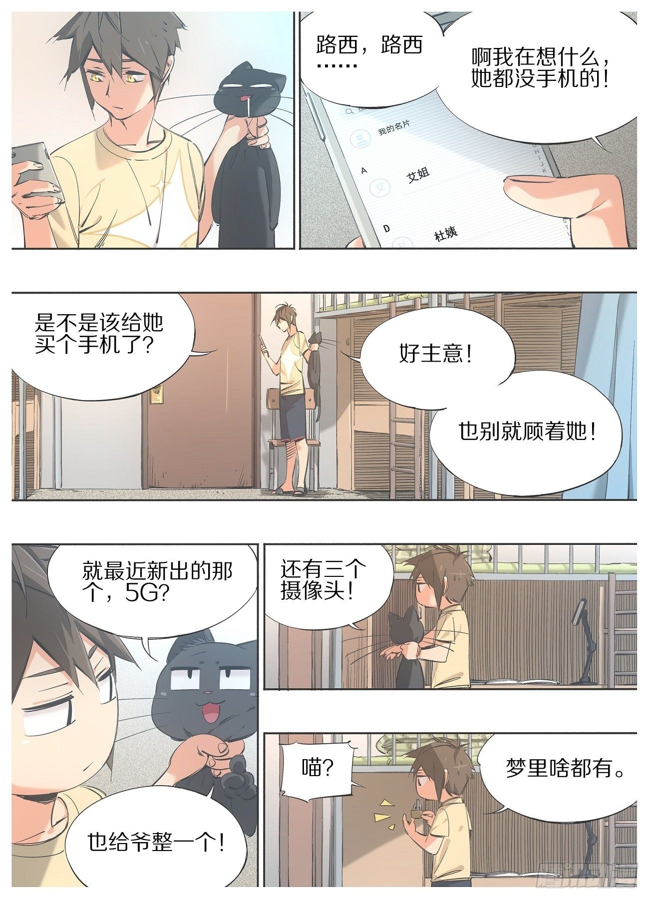 92.你为什么不早说！-第94话