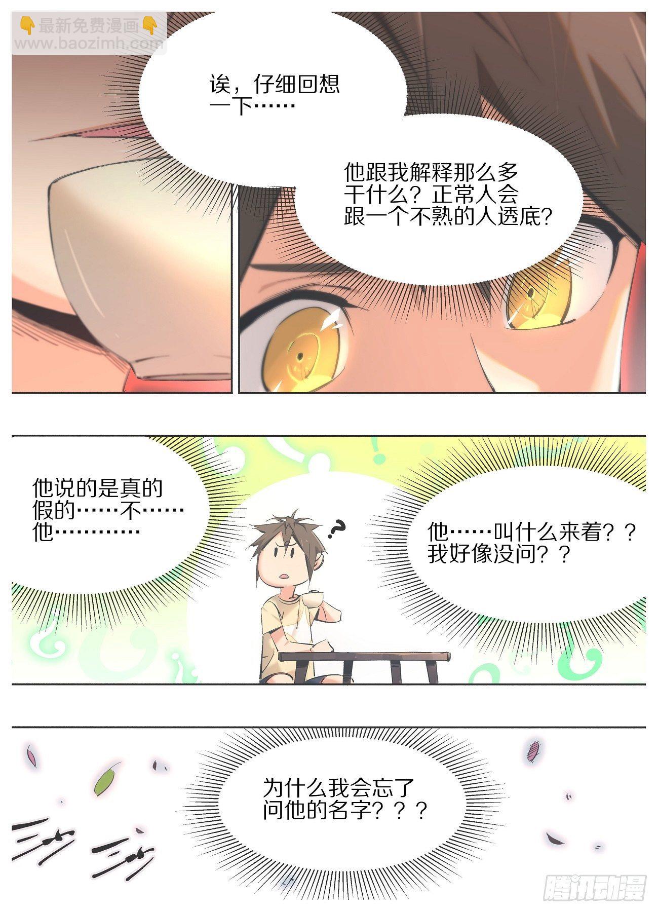 94.咖啡馆打工妹-第96话