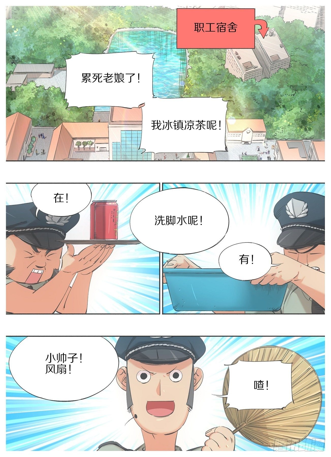 94.咖啡馆打工妹-第96话