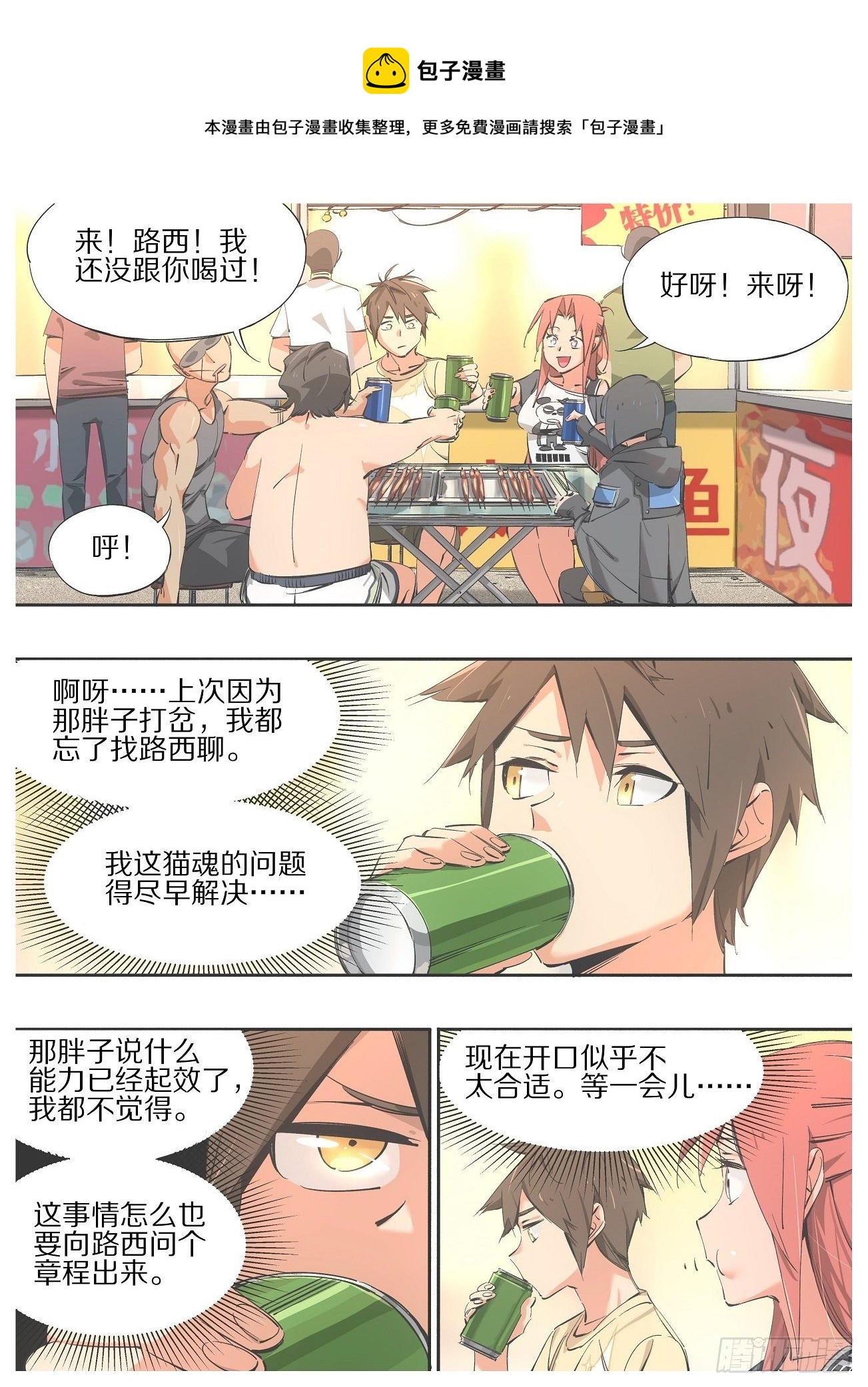 98.敬酒，致你-第100话