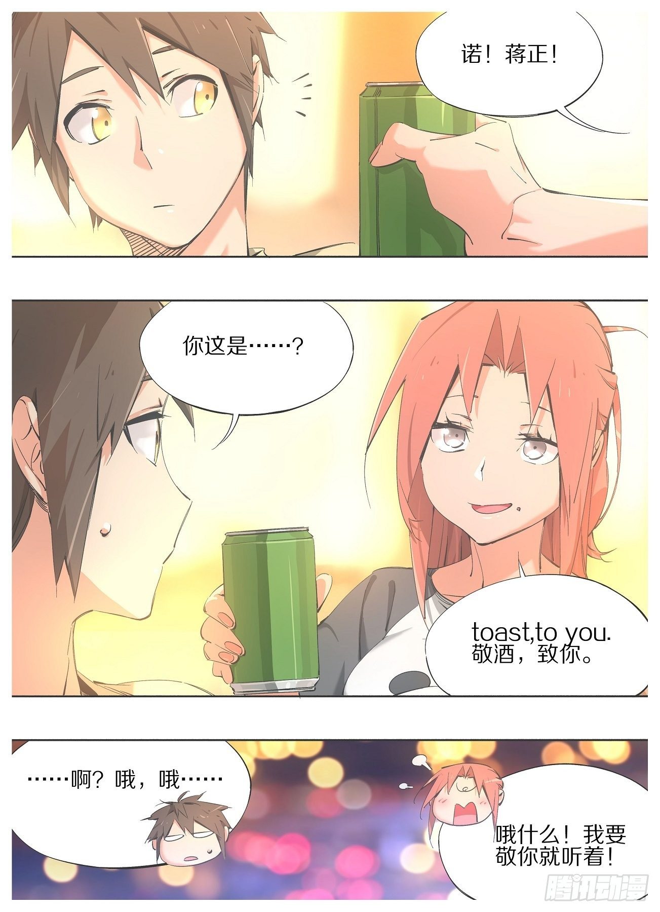 98.敬酒，致你-第100话