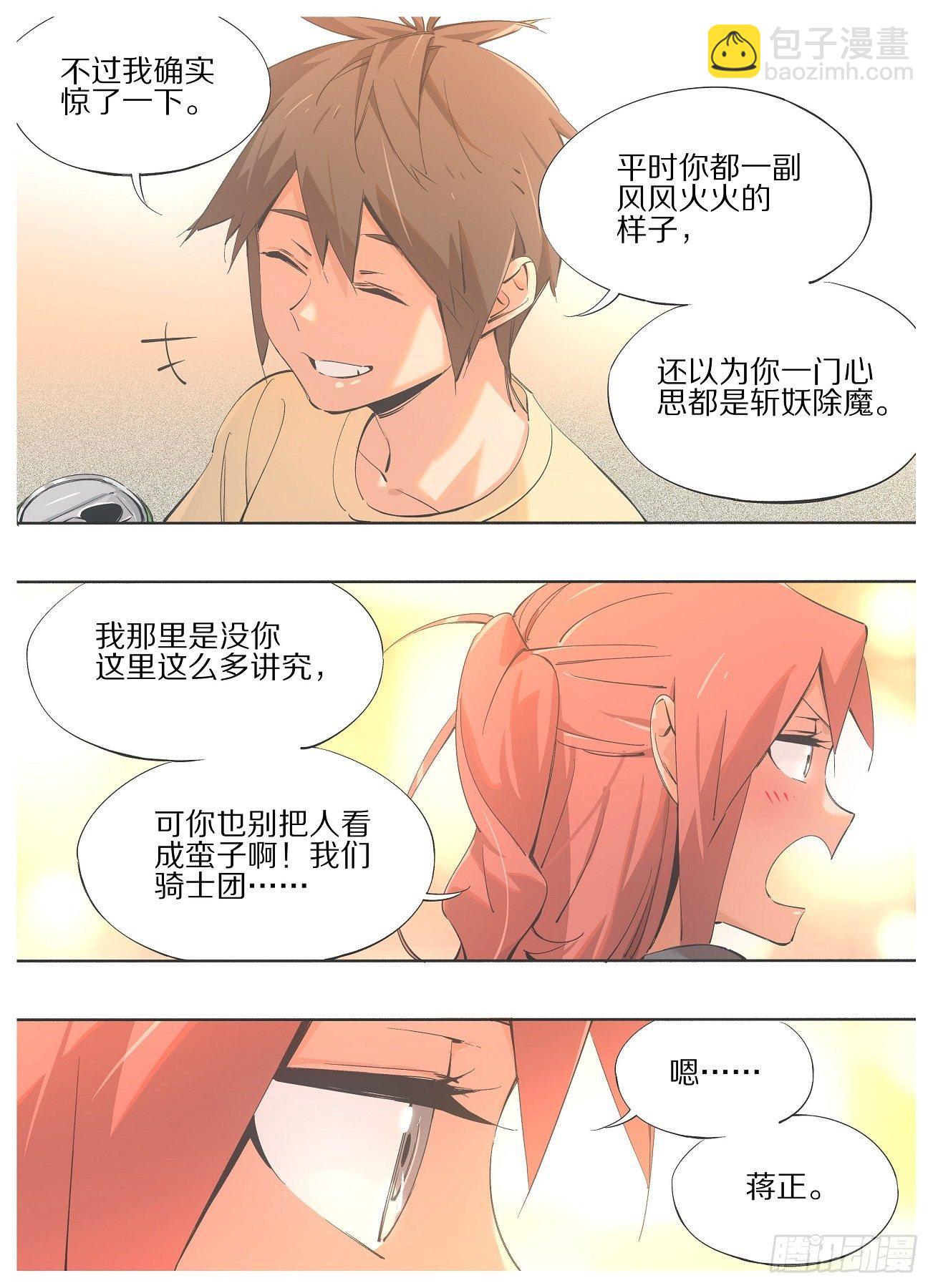 98.敬酒，致你-第100话