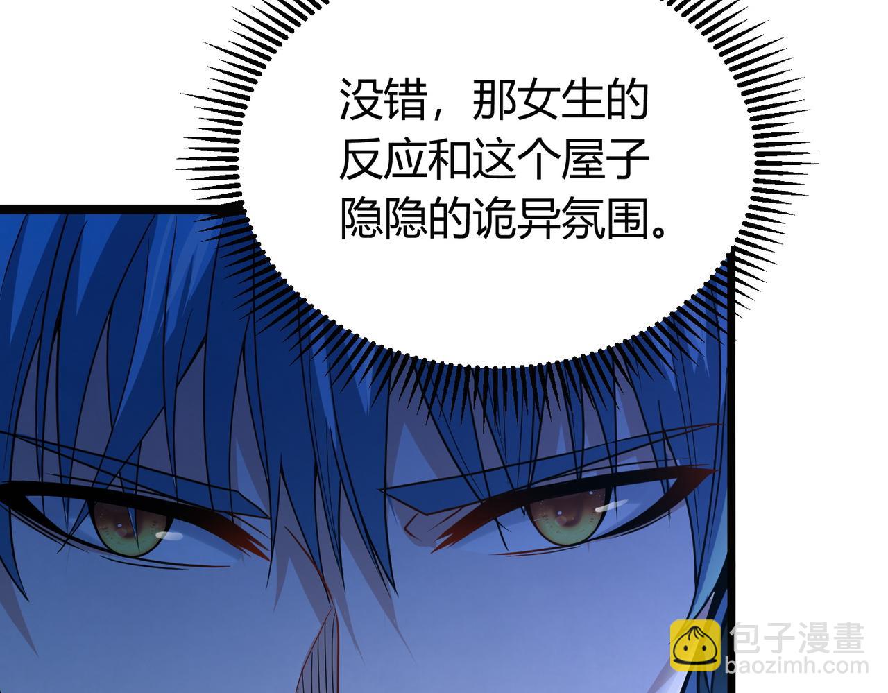 我的體內有隻鬼 - 第12話 消滅對方的念頭(3/4) - 3