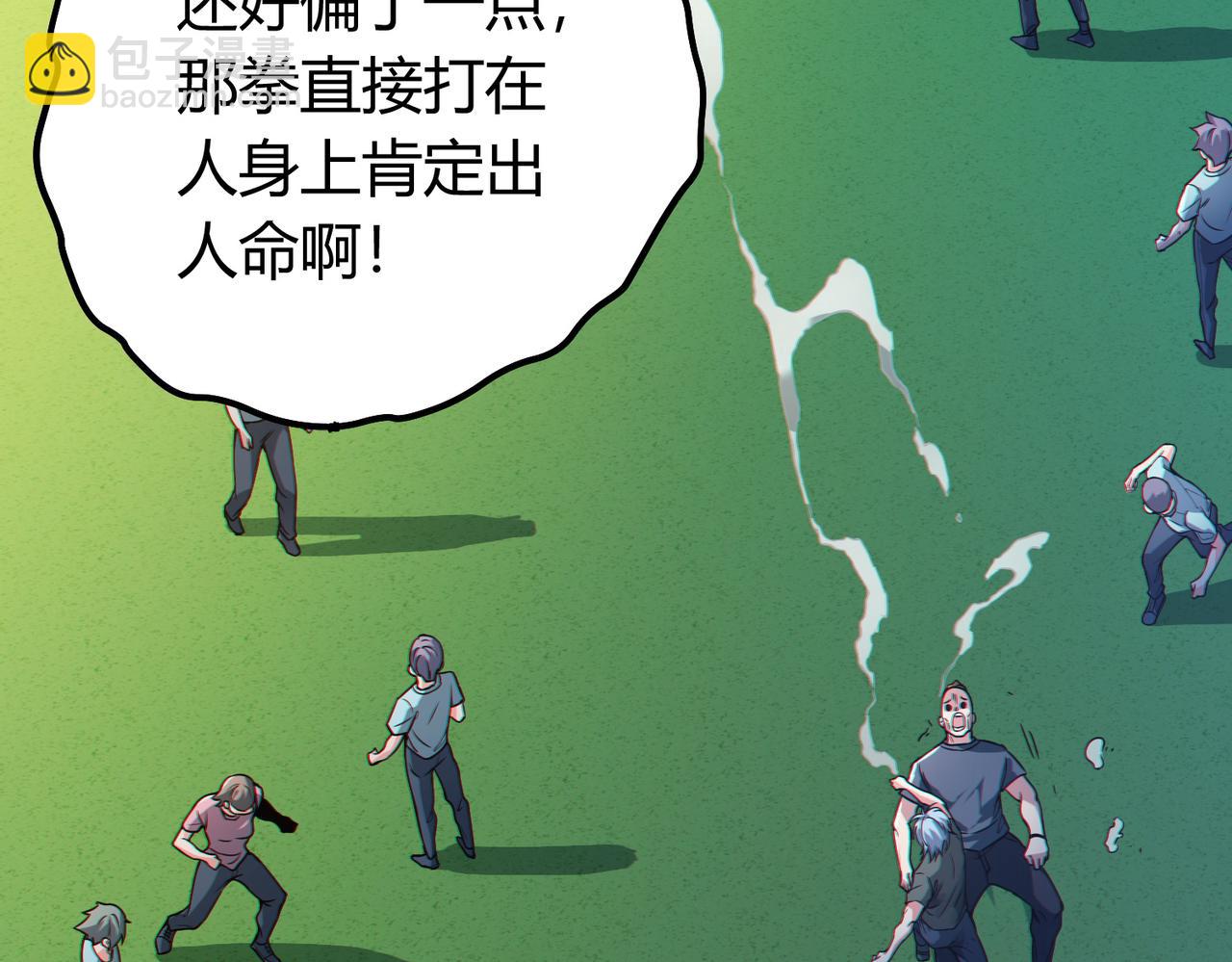 我的體內有隻鬼 - 第12話 消滅對方的念頭(1/4) - 1