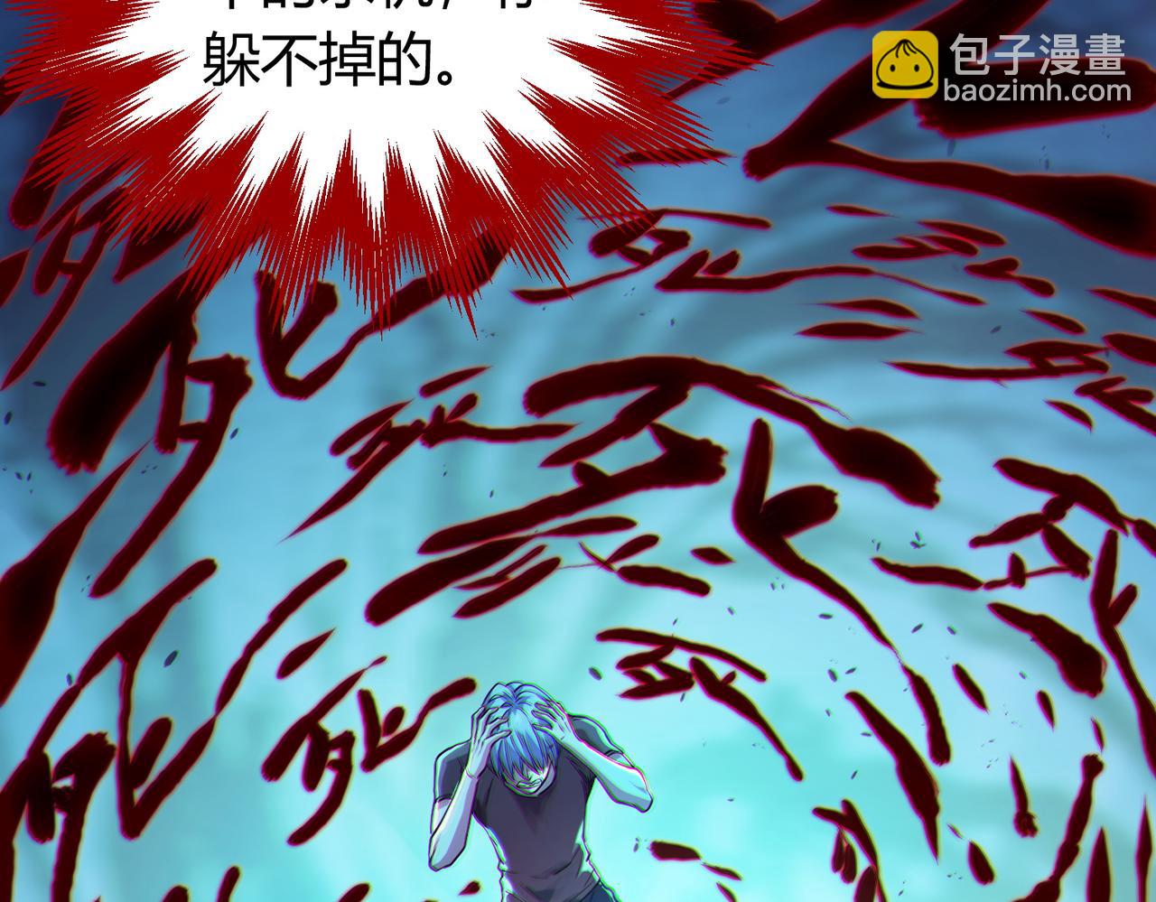 我的體內有隻鬼 - 第12話 消滅對方的念頭(1/4) - 6