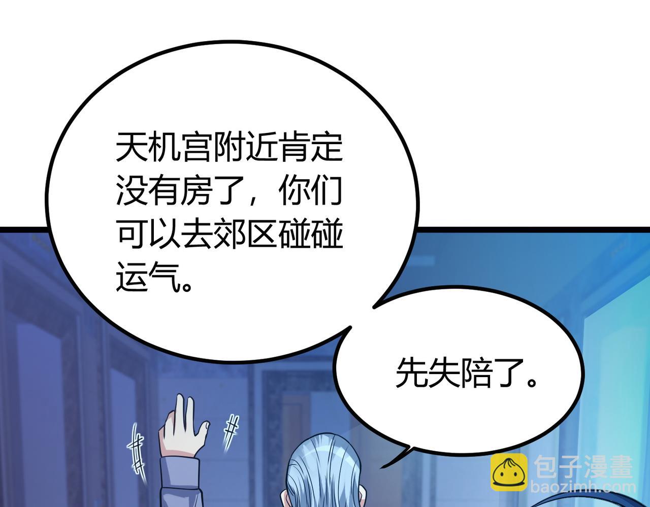 我的體內有隻鬼 - 第12話 消滅對方的念頭(2/4) - 2