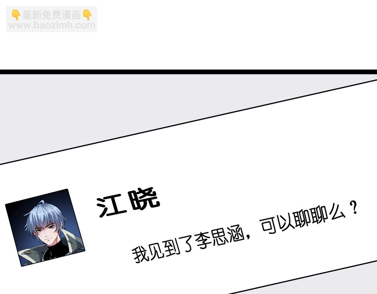 我的體內有隻鬼 - 第14話：惡鬼的真相(3/4) - 3