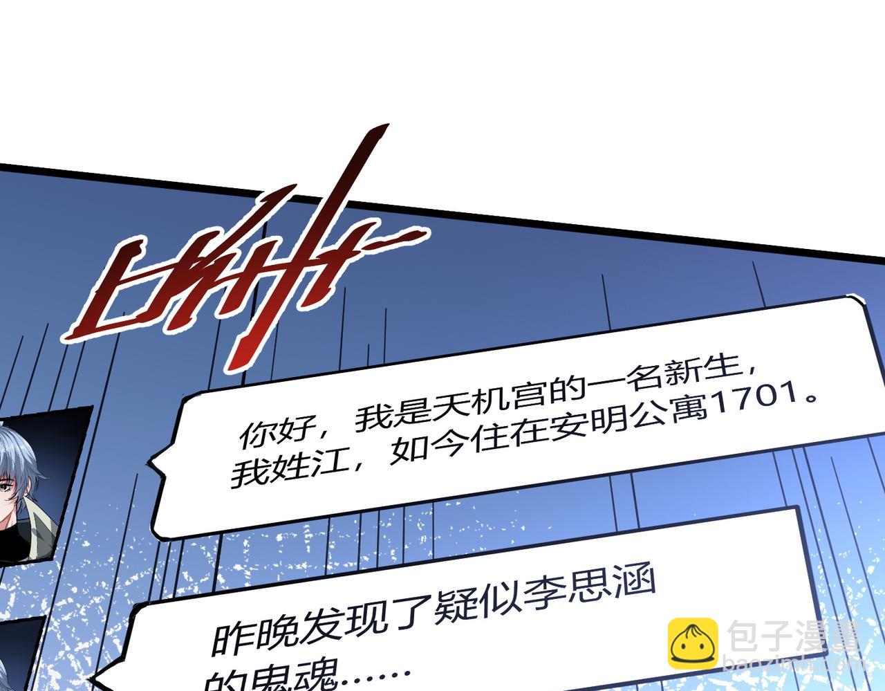 我的體內有隻鬼 - 第14話：惡鬼的真相(3/4) - 5