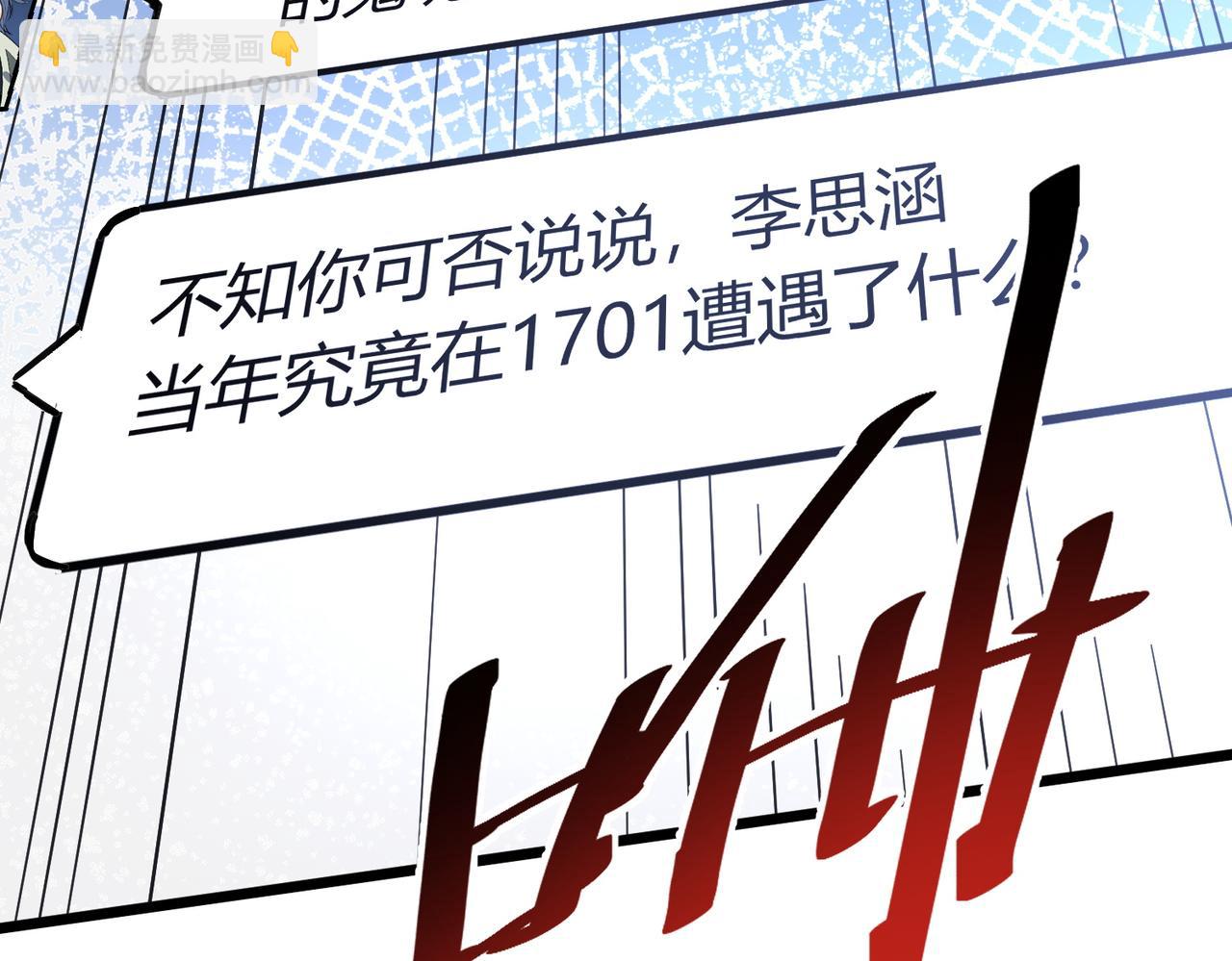 我的體內有隻鬼 - 第14話：惡鬼的真相(3/4) - 6