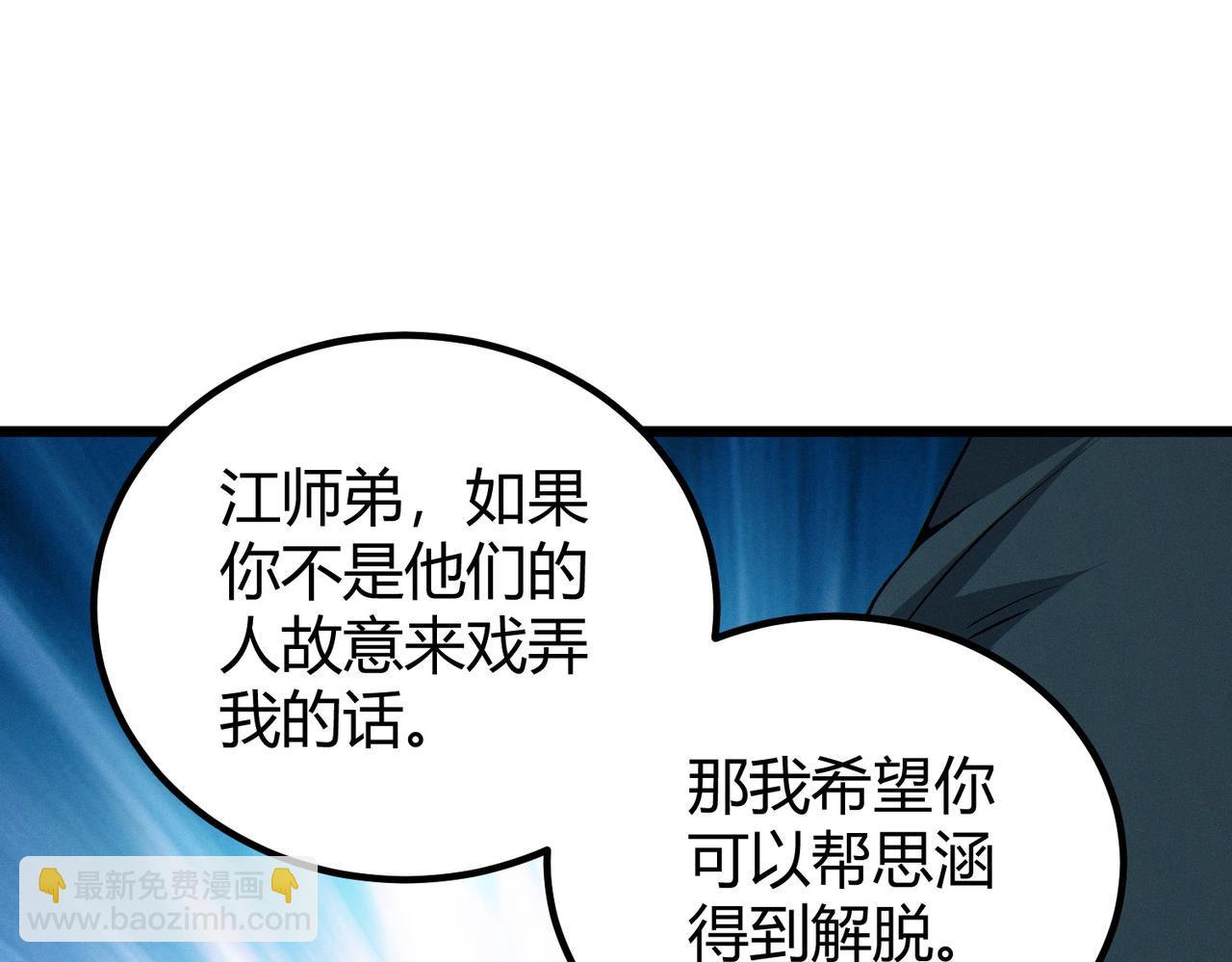 我的體內有隻鬼 - 第14話：惡鬼的真相(3/4) - 8