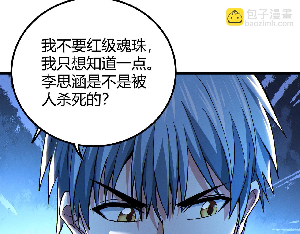 我的體內有隻鬼 - 第14話：惡鬼的真相(3/4) - 6