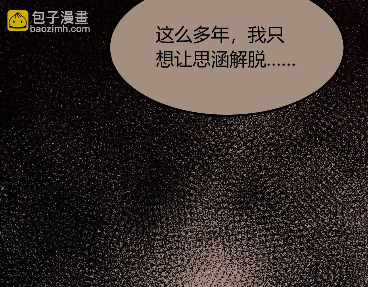 我的體內有隻鬼 - 第14話：惡鬼的真相(4/4) - 5