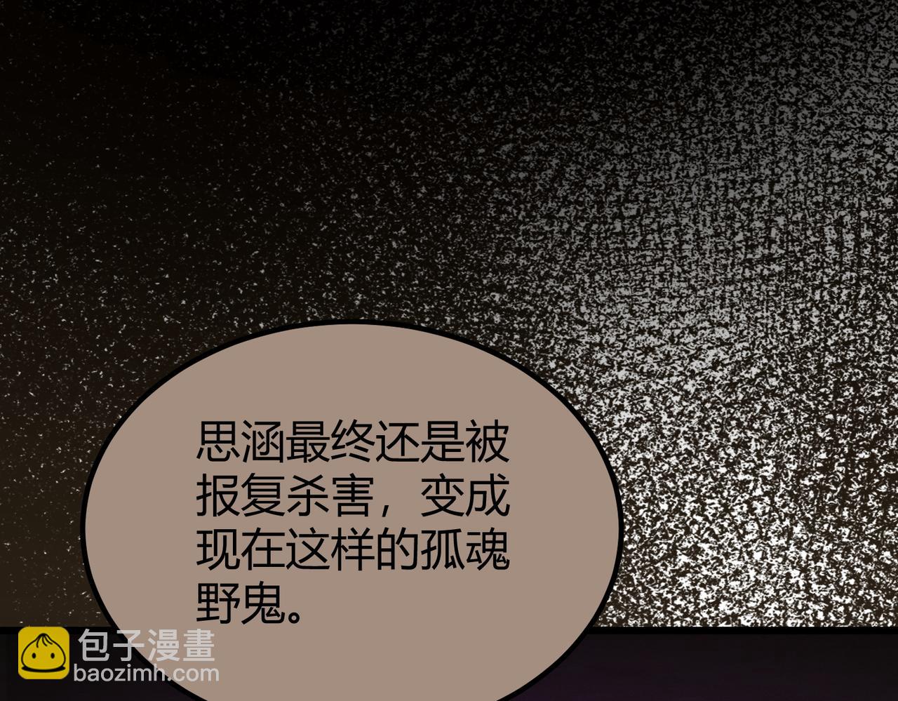 我的體內有隻鬼 - 第14話：惡鬼的真相(4/4) - 3