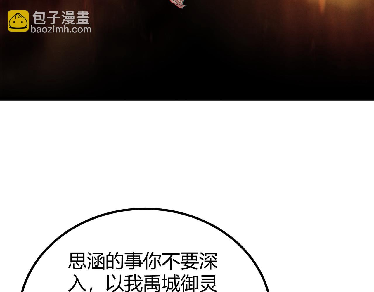 我的體內有隻鬼 - 第14話：惡鬼的真相(4/4) - 6