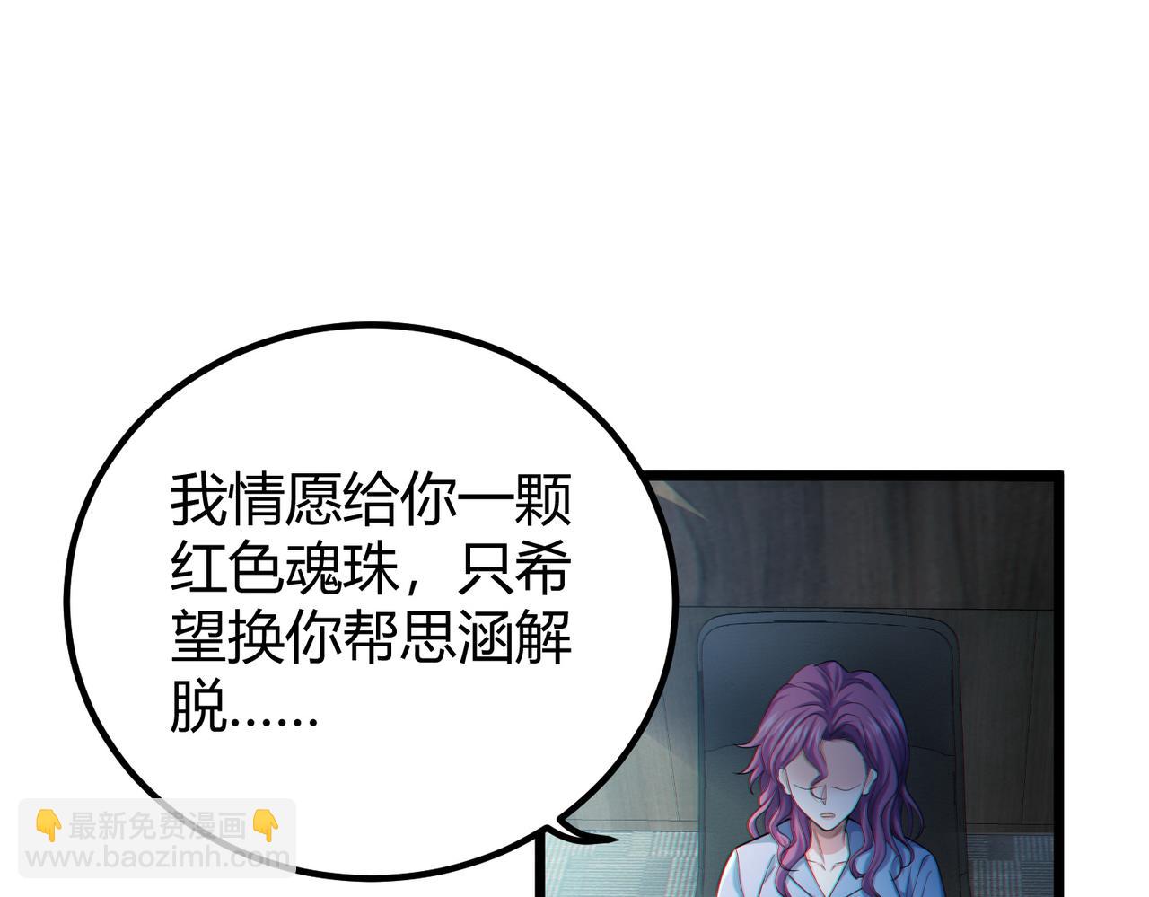 我的體內有隻鬼 - 第14話：惡鬼的真相(4/4) - 3