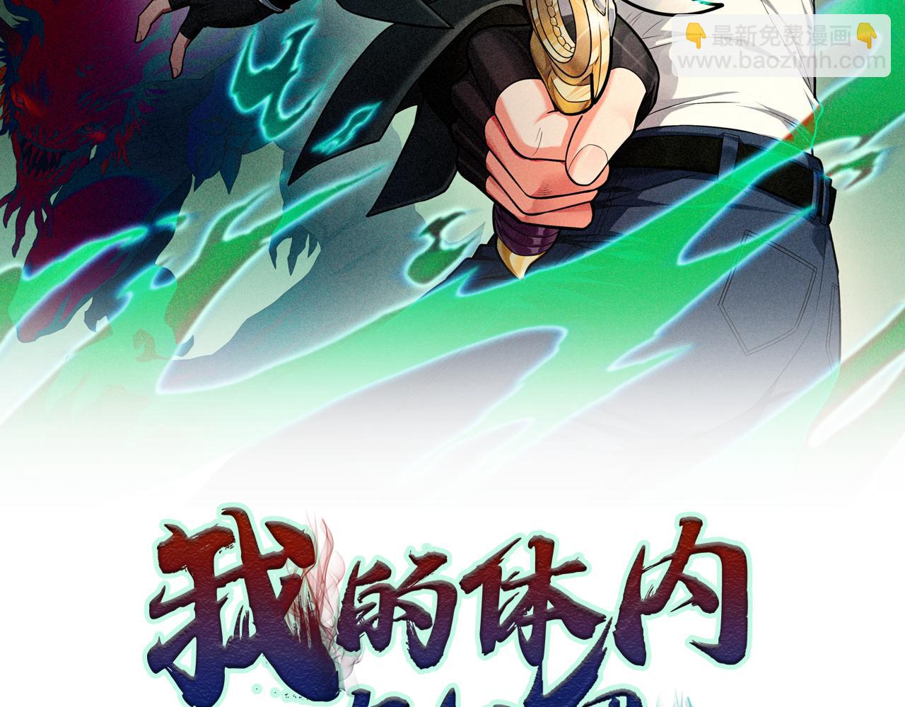 我的體內有隻鬼 - 第14話：惡鬼的真相(1/4) - 2