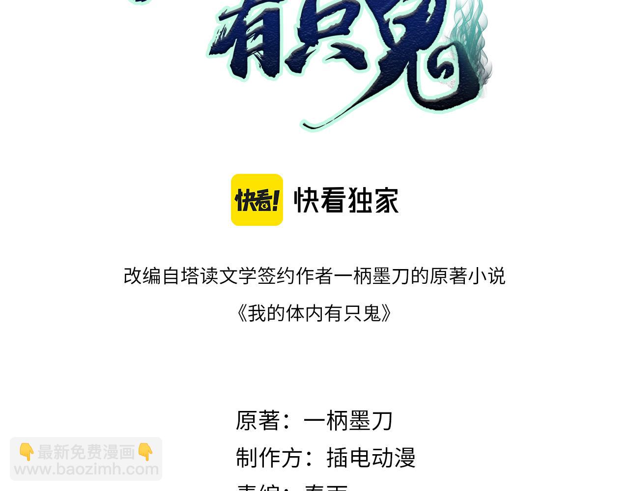 我的體內有隻鬼 - 第14話：惡鬼的真相(1/4) - 3