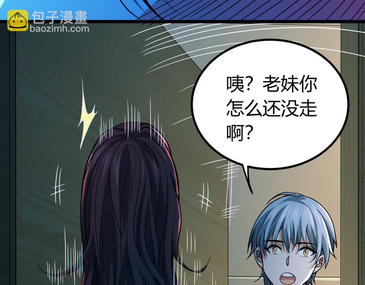 我的體內有隻鬼 - 第14話：惡鬼的真相(1/4) - 1