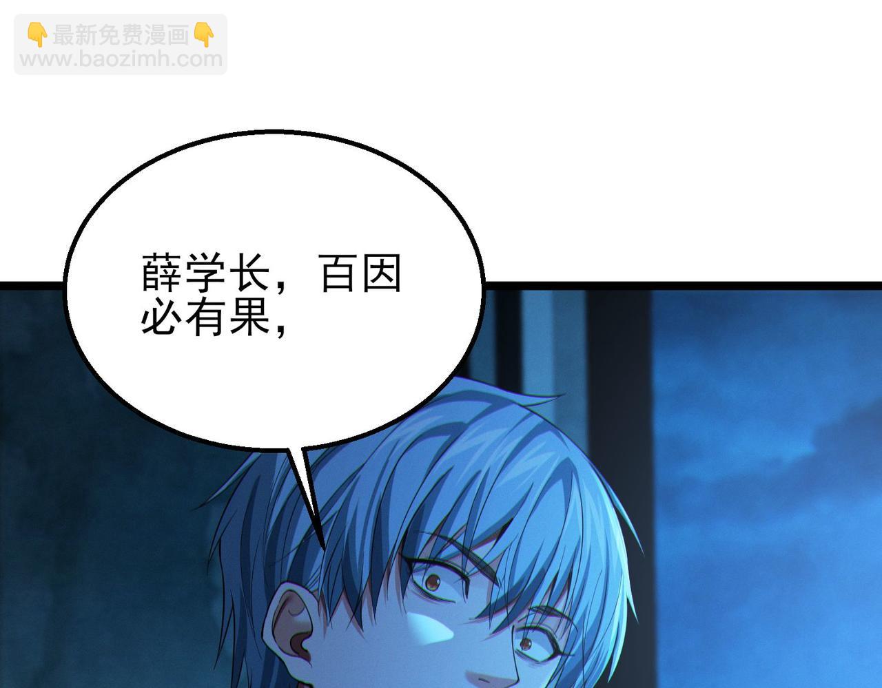 我的體內有隻鬼 - 第16話：人心險惡(3/4) - 5