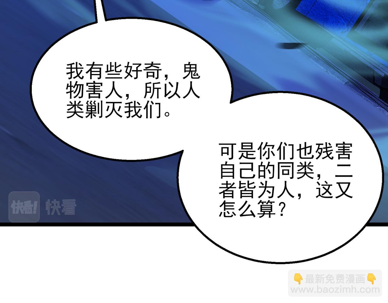 我的體內有隻鬼 - 第16話：人心險惡(3/4) - 3