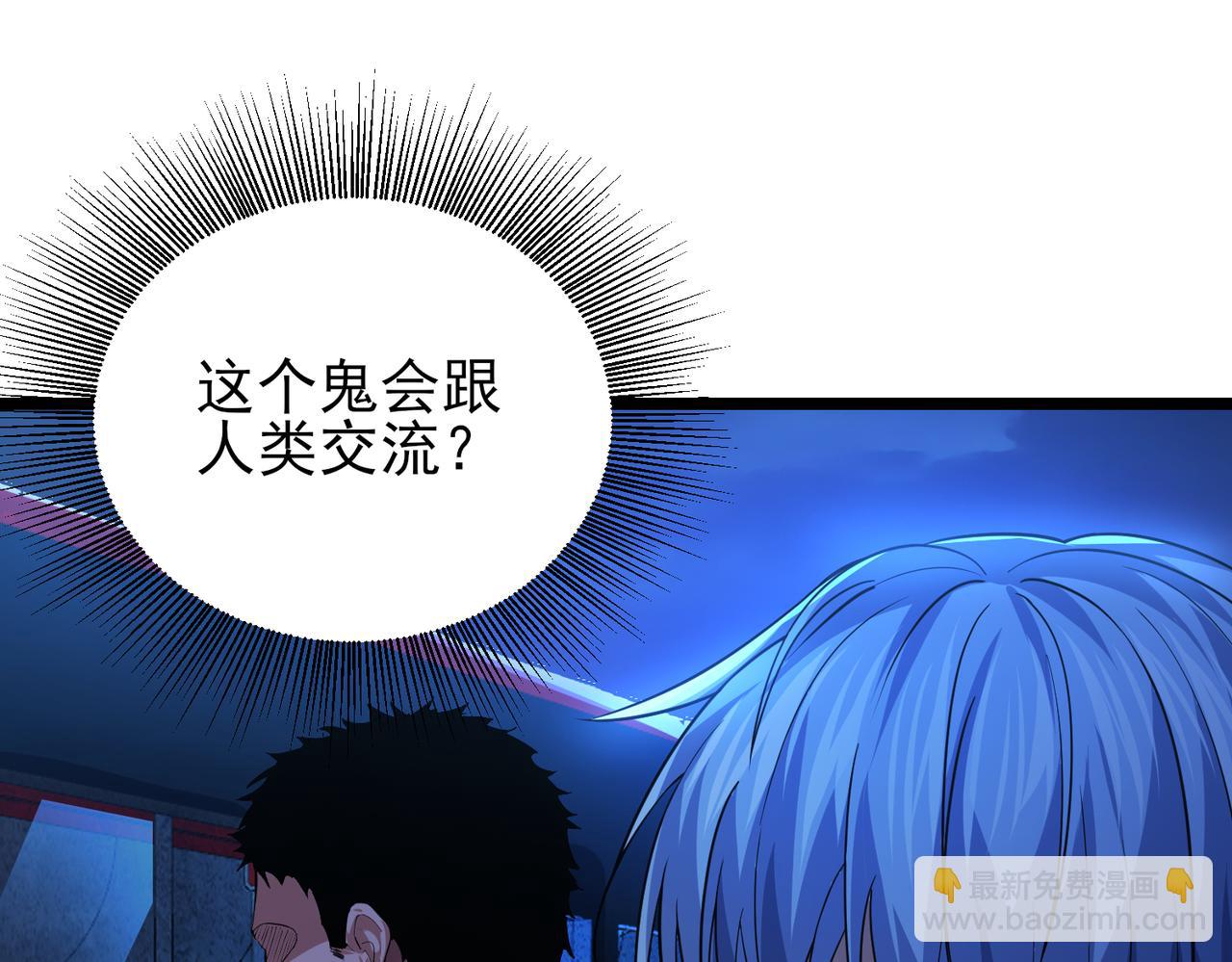 我的體內有隻鬼 - 第16話：人心險惡(3/4) - 4