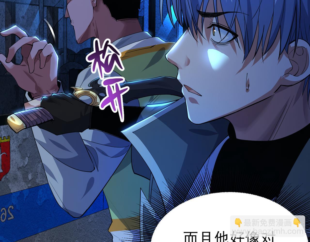 我的體內有隻鬼 - 第16話：人心險惡(3/4) - 5