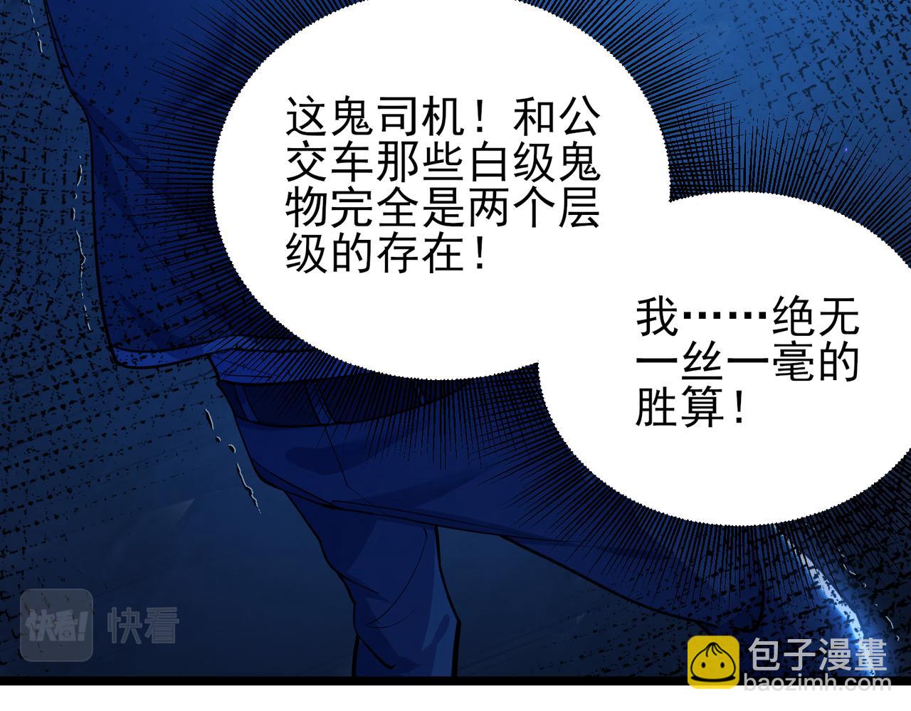 我的體內有隻鬼 - 第16話：人心險惡(3/4) - 5