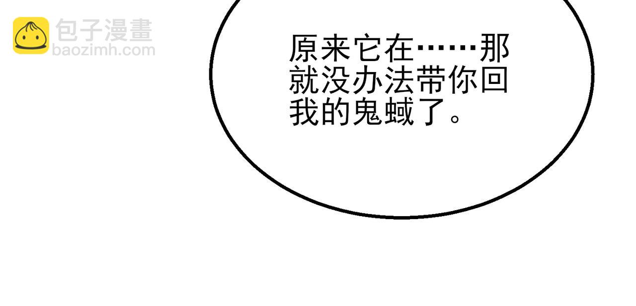 我的體內有隻鬼 - 第16話：人心險惡(4/4) - 4