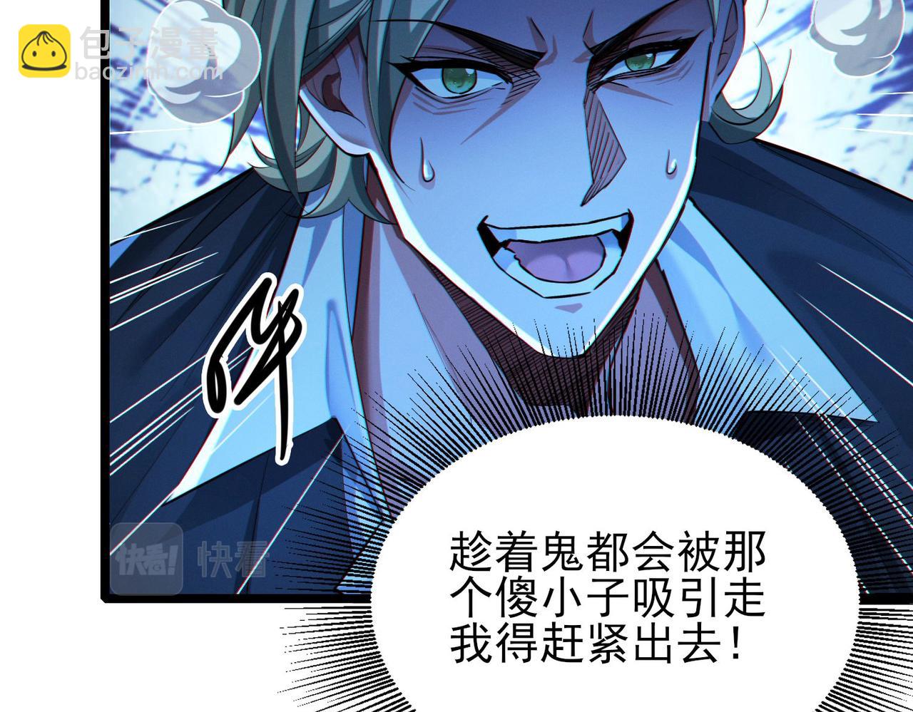 我的體內有隻鬼 - 第16話：人心險惡(1/4) - 8