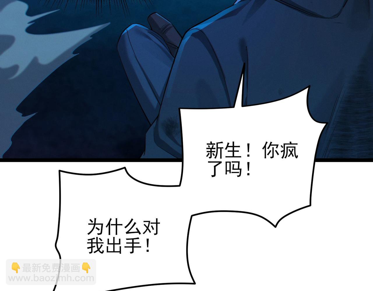 我的體內有隻鬼 - 第16話：人心險惡(1/4) - 7